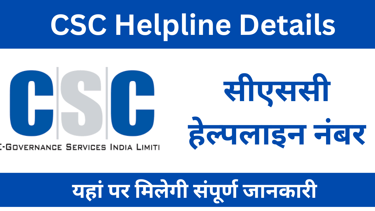 CSC Helpline 