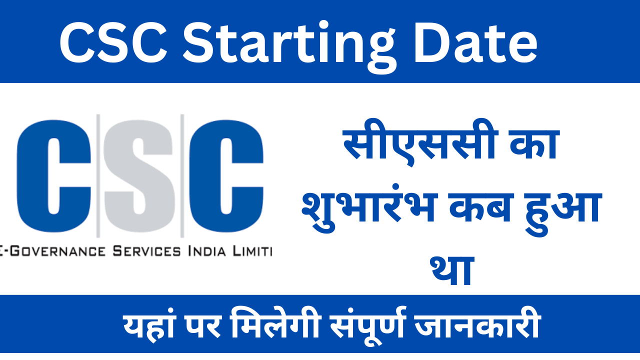 CSC की शुरुआत